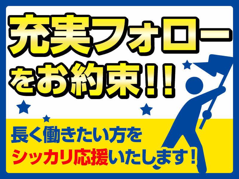 「正社員登用あり」ポテトスナックの製造補助/2交替