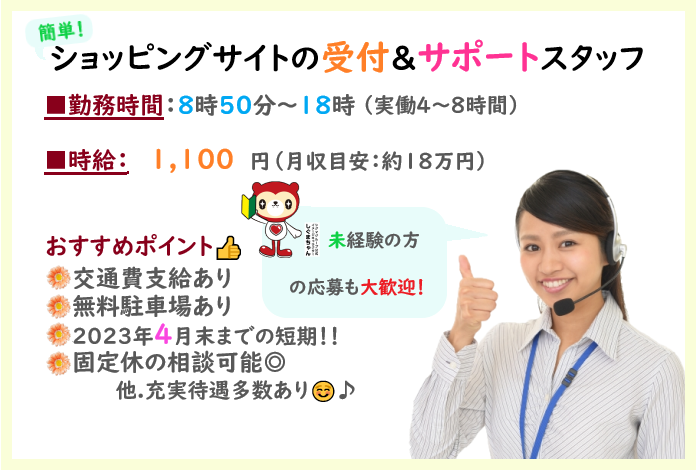 ショッピングサイトのお客様サポート