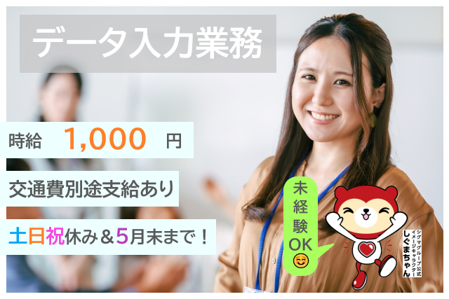 農業協同組合にてデータ入力・事務のお仕事