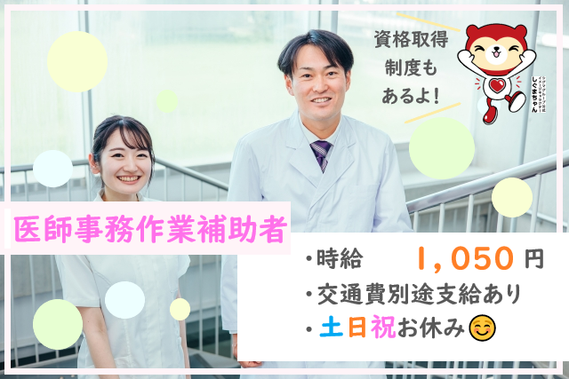 病院での医師事務作業補助者のお仕事