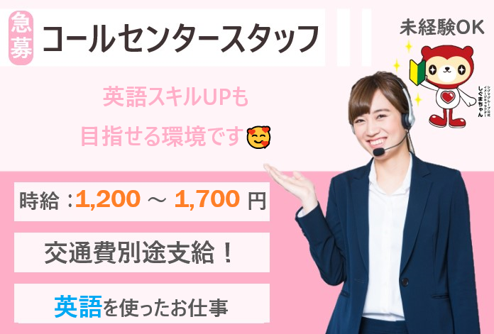 英語を使ったカスタマーサポートのお仕事
