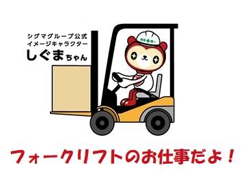 フォーク作業、入出庫 時給1450円! 車通勤可 交通費支給