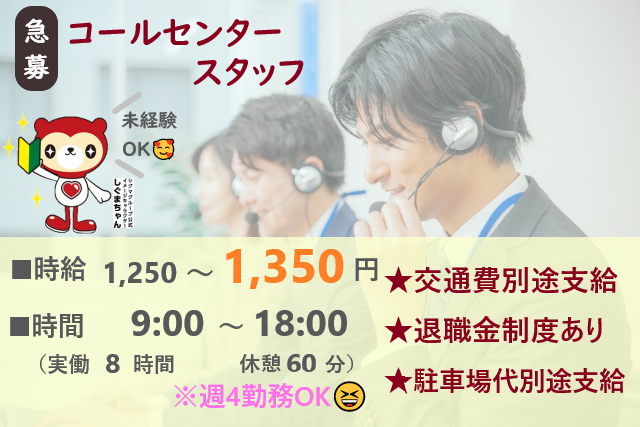 スマホ固定費削減のご提案のお仕事