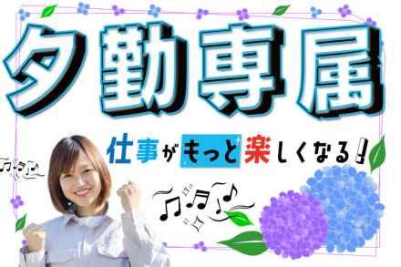 週4日~OK/食品工場・仕込み作業/14時~22時