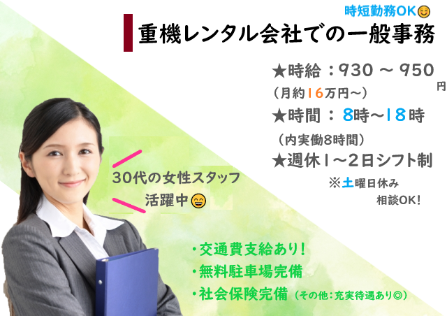 重機レンタル企業での一般事務