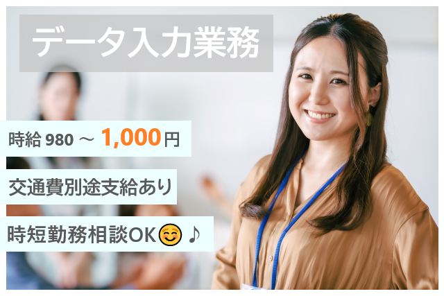 伝票などのデータ入力