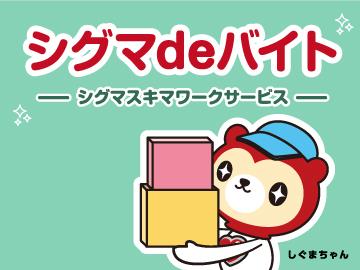 キャラクターキーホルダーの袋詰めと検品/増員の為スタッフ大募集/人気の日勤