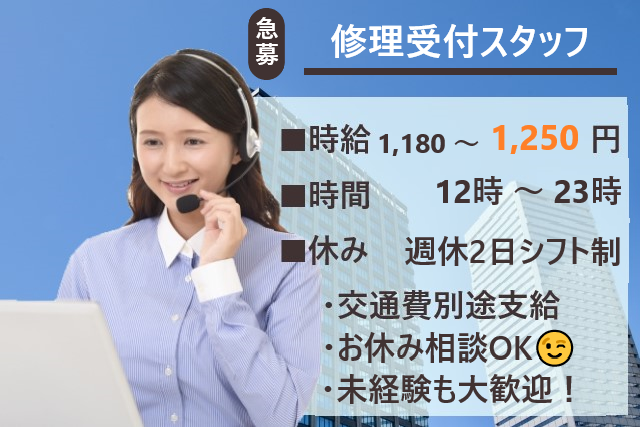 コンビニのカフェマシンなどの修理受付スタッフ