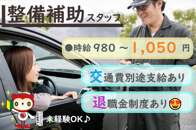 浦添市の自動車販売店で点検整備補助