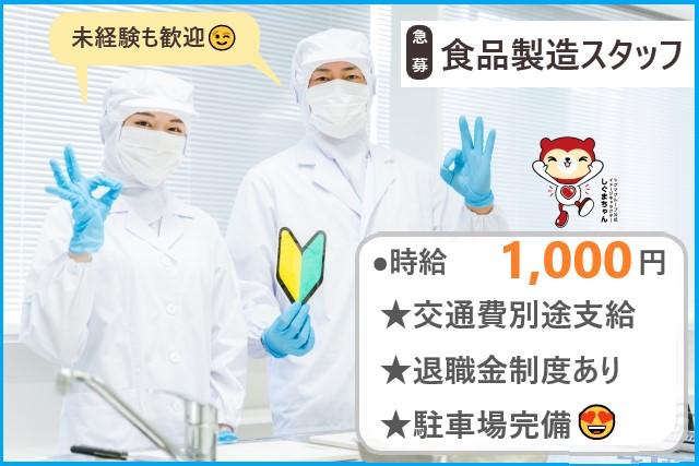 調理のお仕事/勤務地多数あり