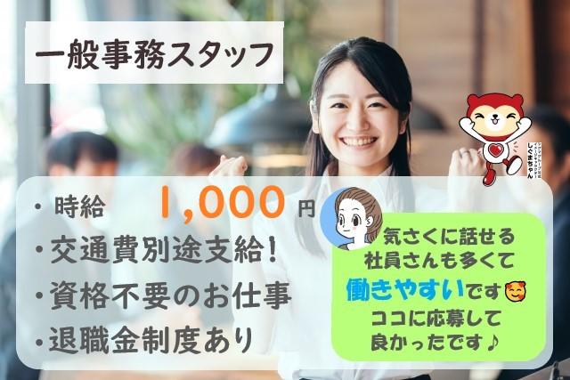 IT企業でバックオフィス事務のお仕事