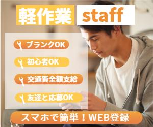 物流倉庫内での軽作業・荷物の仕分け／川越