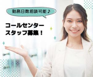 ■研修後は在宅勤務あり!■スマホに関するお問合せ対応