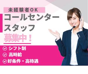 【高時給】スマホの操作案内【WEB職場見学会開催中！】