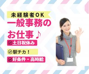 ●土日祝休み●大手企業伝票入力・事務【電話対応なし】