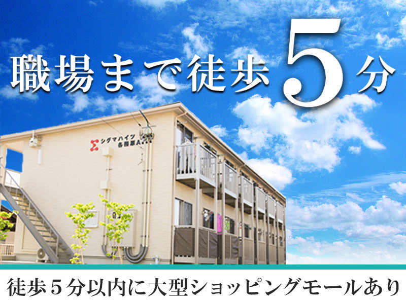 土日休みのくるまの製造/未経験OK/ネット付き寮完備