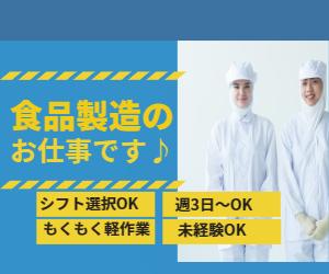 ★江別★製麺工場での製造【深夜時給1250円・無料送迎有】