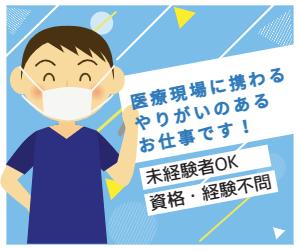 【地下鉄駅チカ・土日祝休】医療器具のカンタン洗浄作業