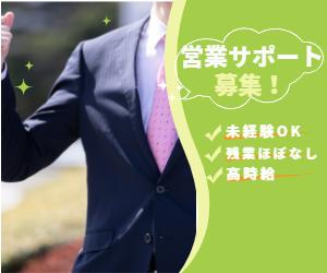 【正社員登用予定】大手新聞社で営業アシスタント事務【高収入】