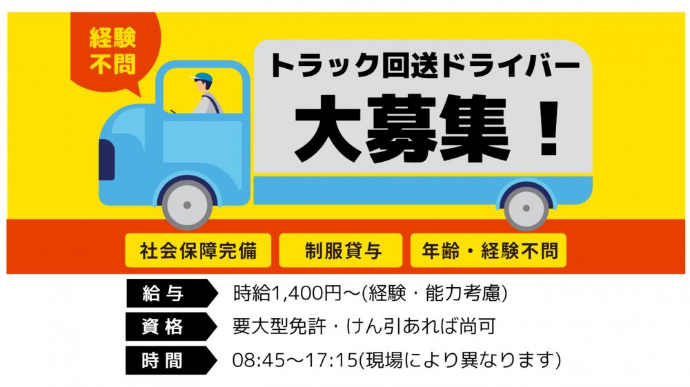 【深谷市】大型車・トレーラーの納車・引き取り業務