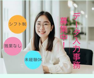 未経験可能!運送会社でのデータ入力事務