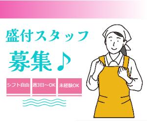シフト自由・週3~OK☆施設での盛り付けスタッフ