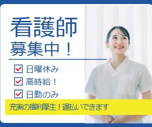 【日曜固定休み・高時給】障がい者支援施設での看護業務