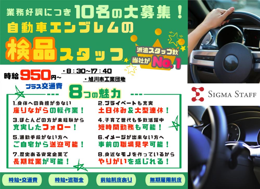 【送迎あり】座り作業の検品