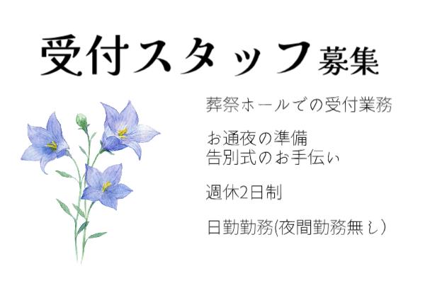 ホール受付/日勤のみ/未経験OK/1200円~