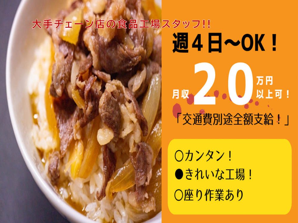 週4日~OK!レトルト食品の箱詰め・日勤