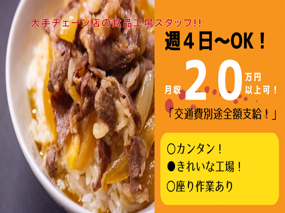 週４日～OK！レトルトカレーの箱詰め・日勤