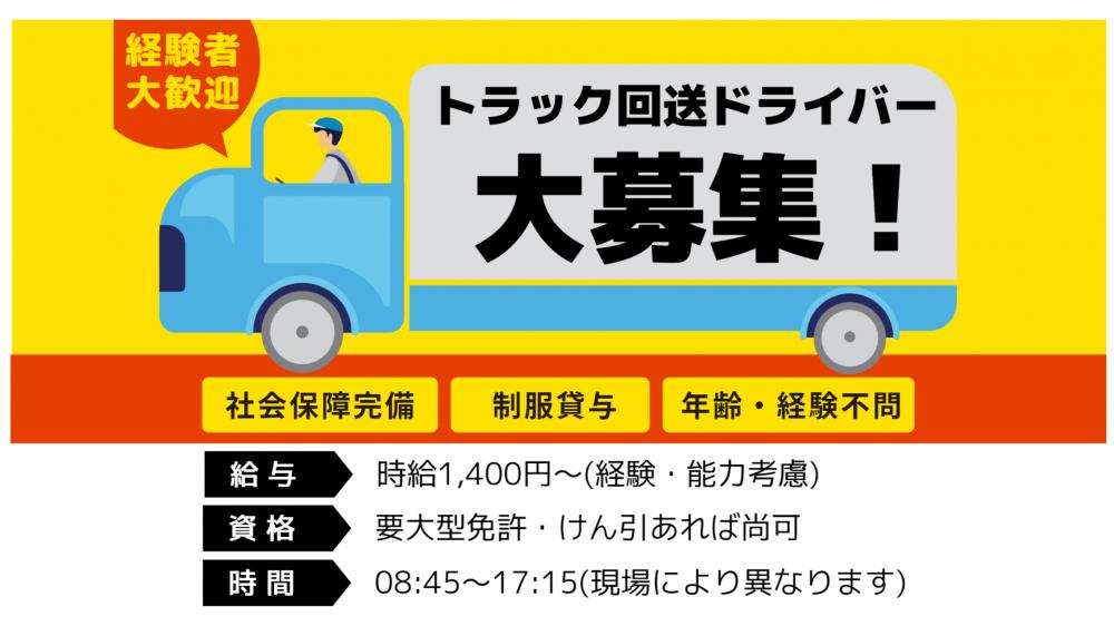 【越谷市】大型車納車引き取り業務