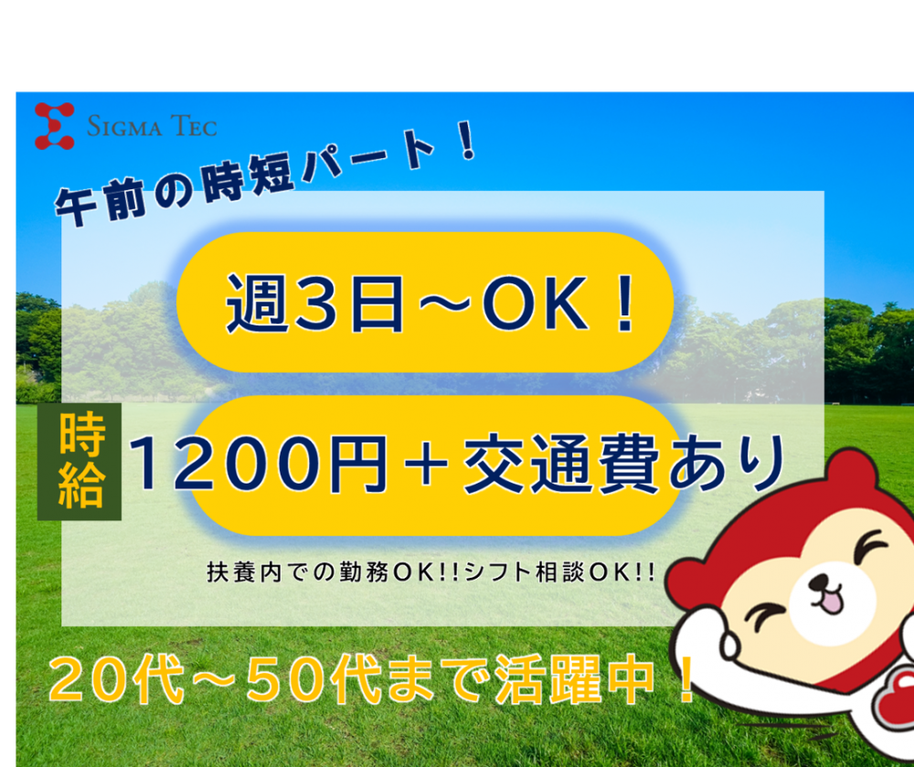 時短パート!ゴルフ場にてお荷物の運搬業務