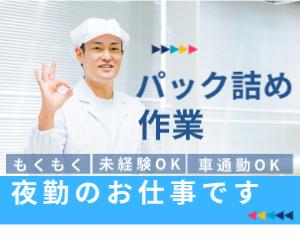 【夜勤】巻寿司の製造補助