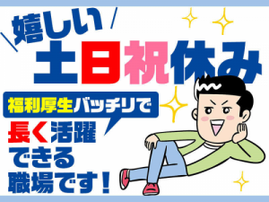 長期日勤/クリーニング工場/マット・モップ投入作業