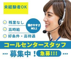 残業なし「架電なし・受電のみ」コールセンター/有名な印刷会社
