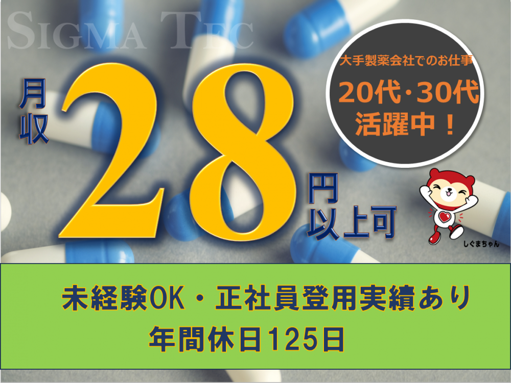 土日祝休み「医薬品の製造」サポート業務・日勤