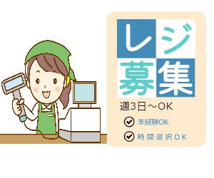【車通勤OK!】レジ業務@北区太平