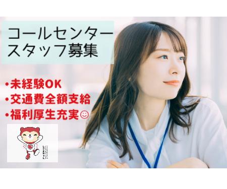 【手厚い研修】携帯電話機種変更や乗り換えのご案内・申込受付