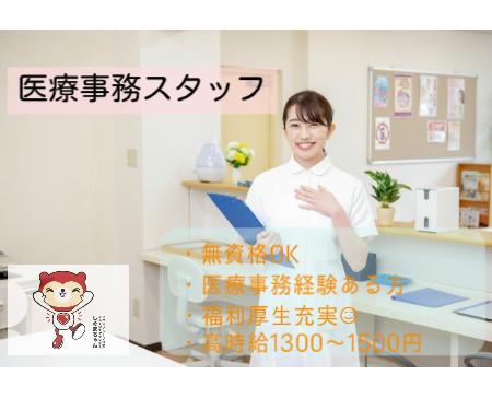 【経験を活かして働けます!】病院での医療事務