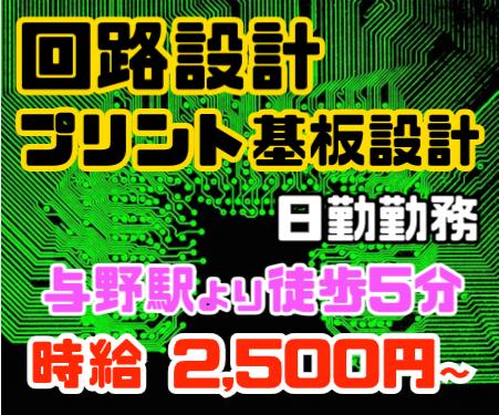 【正社員】回路設計【与野駅】駅チカ