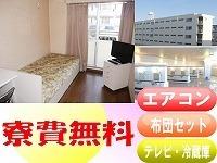 車の製造/組立/加工/寮費無料