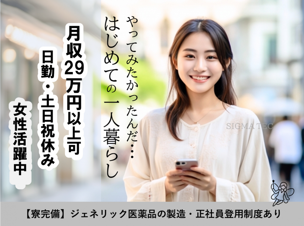 お薬の包装/日勤(時差出勤あり)・土日祝休み