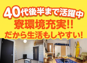 「格安寮完備」繊維状ガラスの加工機操作・検査・運搬作業