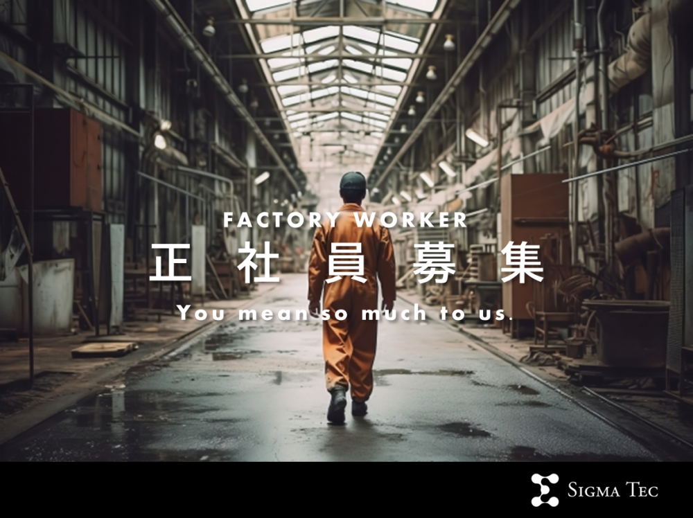 自動車製造メーカー加工・組立/正社員