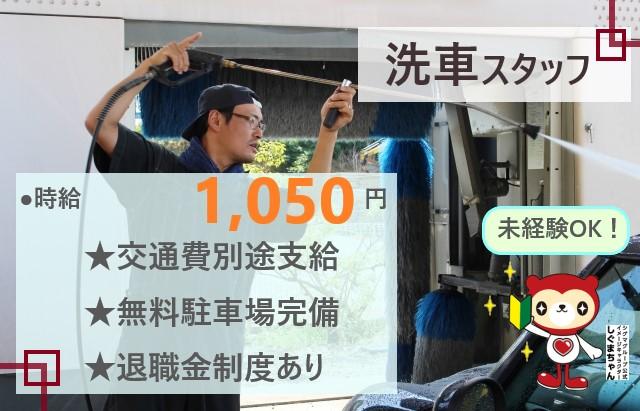 長期希望大歓迎♪【豊見城市】部品取付・洗車スタッフ