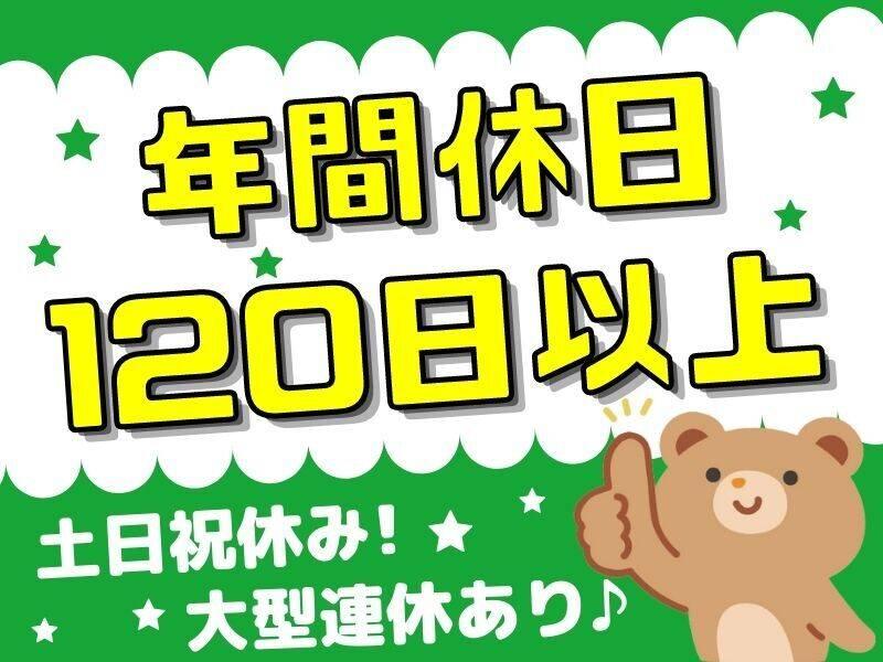 日勤/土日休み!バッテリーの製造マシンオペレーター/組み立て