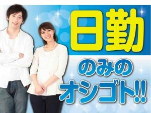 小型部品の組み立て・検査/日勤専属