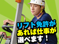 No残業可!日勤/土日休み 塗料の製造/フォークリフト作業