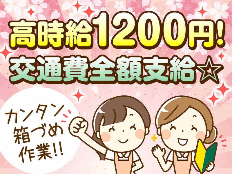 3か月の短期/カレンダーの箱詰め/日勤・土日祝休み